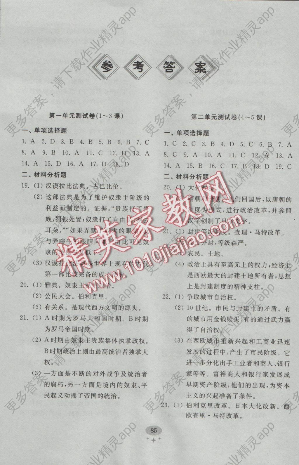 2016年新课标初中单元测试卷九年级世界历史