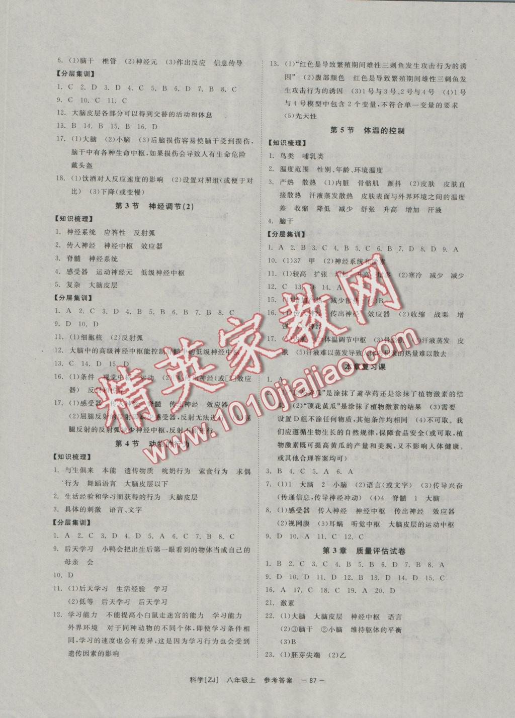 2016年全效學(xué)習(xí)八年級(jí)科學(xué)上冊浙教版創(chuàng)新版 參考答案第9頁