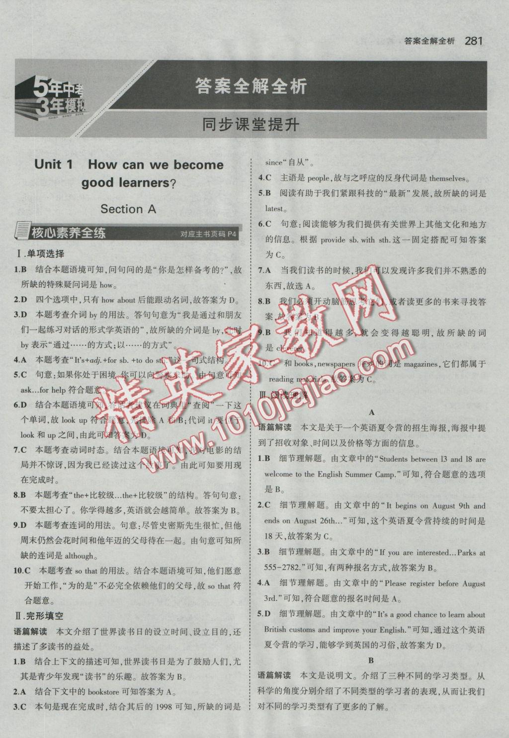 2017年5年中考3年模擬九年級加中考英語人教版 參考答案第1頁