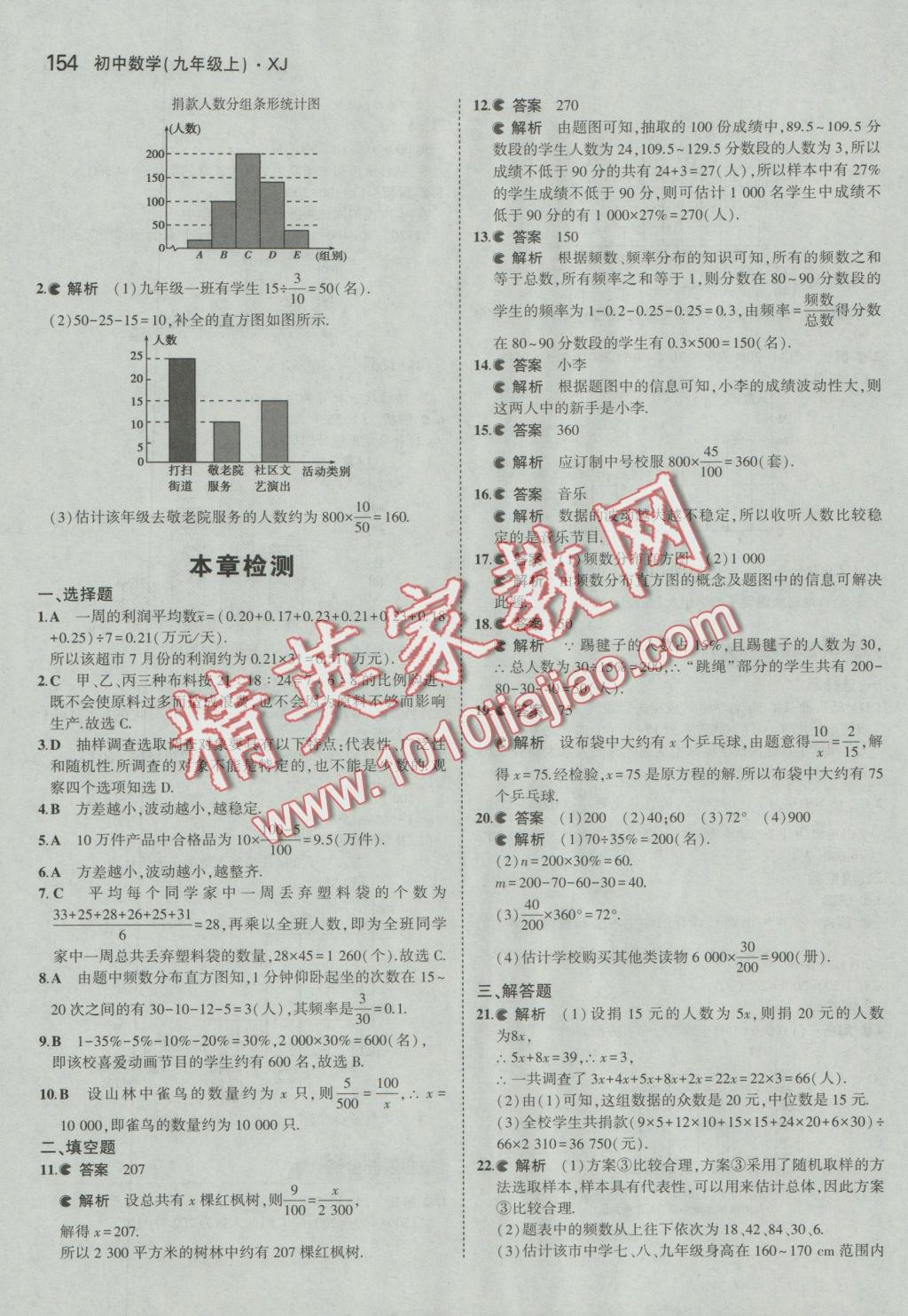 2016年5年中考3年模擬初中數(shù)學(xué)九年級(jí)上冊(cè)湘教版 參考答案第44頁(yè)