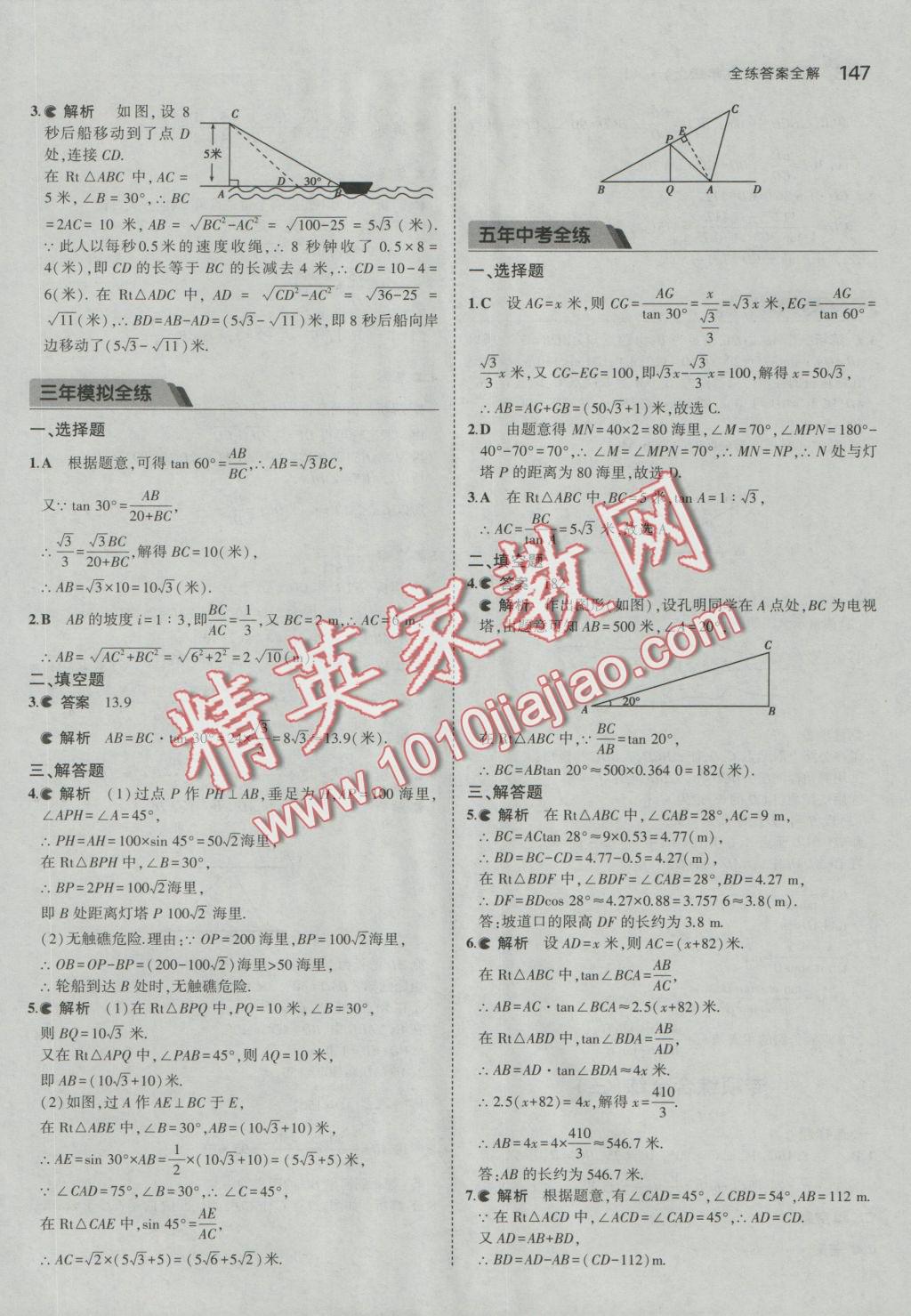 2016年5年中考3年模擬初中數(shù)學(xué)九年級上冊湘教版 參考答案第37頁