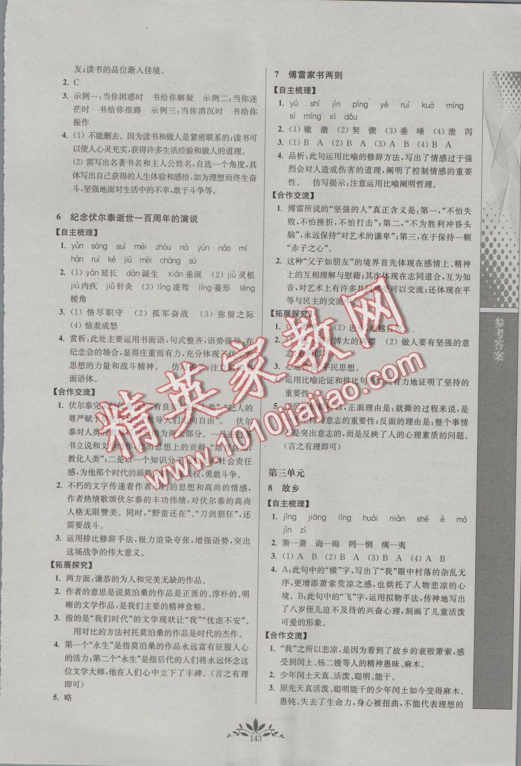2016年新课程自主学习与测评初中语文九年级上册人教版 参考答案第3页