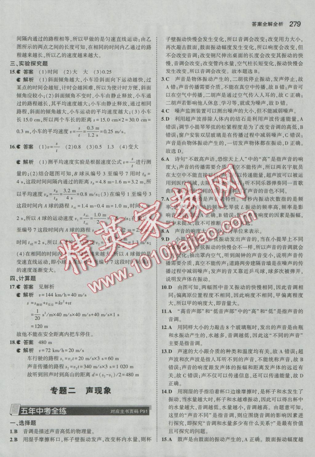 2017年5年中考3年模拟九年级加中考物理人教版 参考答案第23页