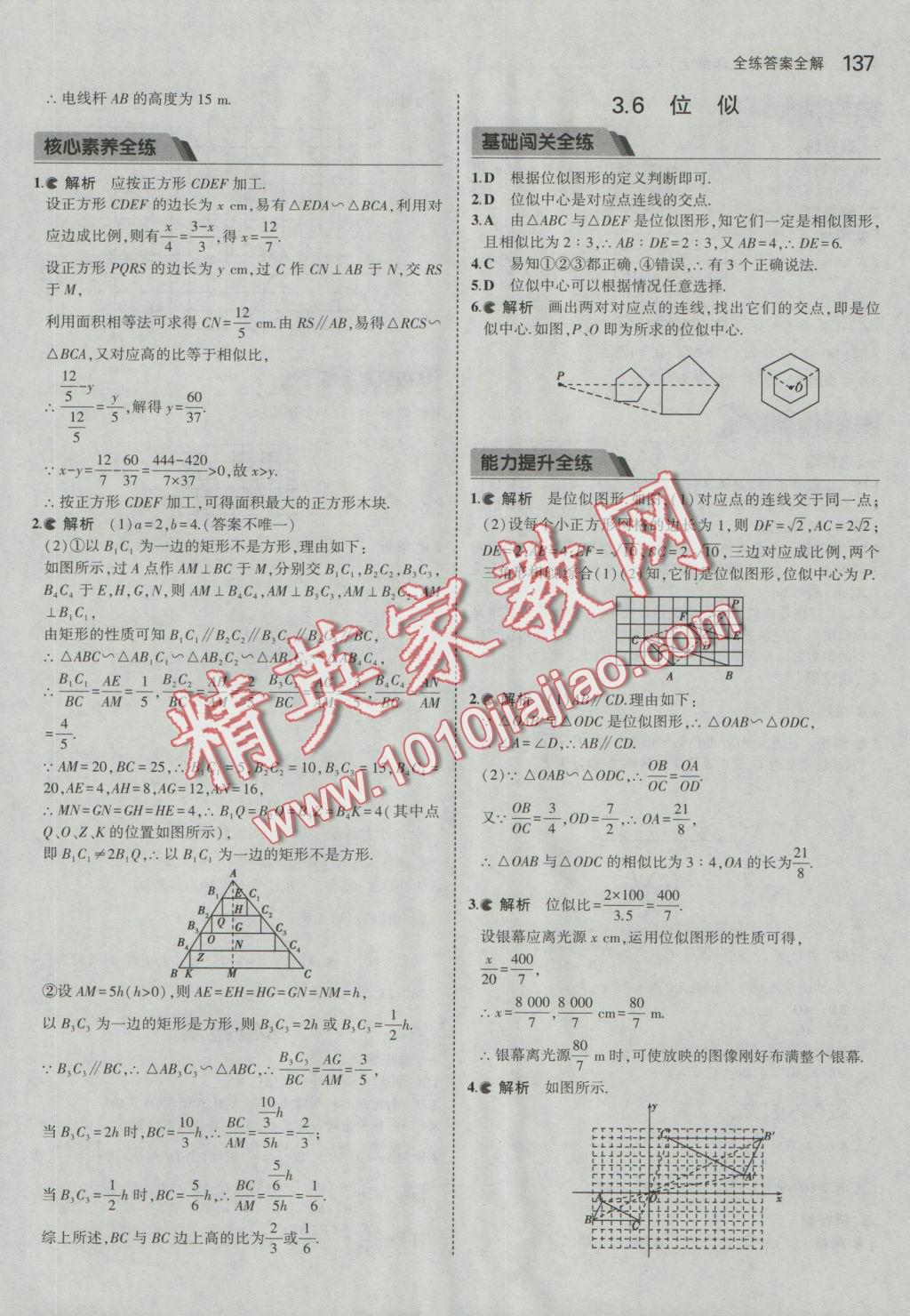 2016年5年中考3年模擬初中數(shù)學(xué)九年級(jí)上冊(cè)湘教版 參考答案第27頁