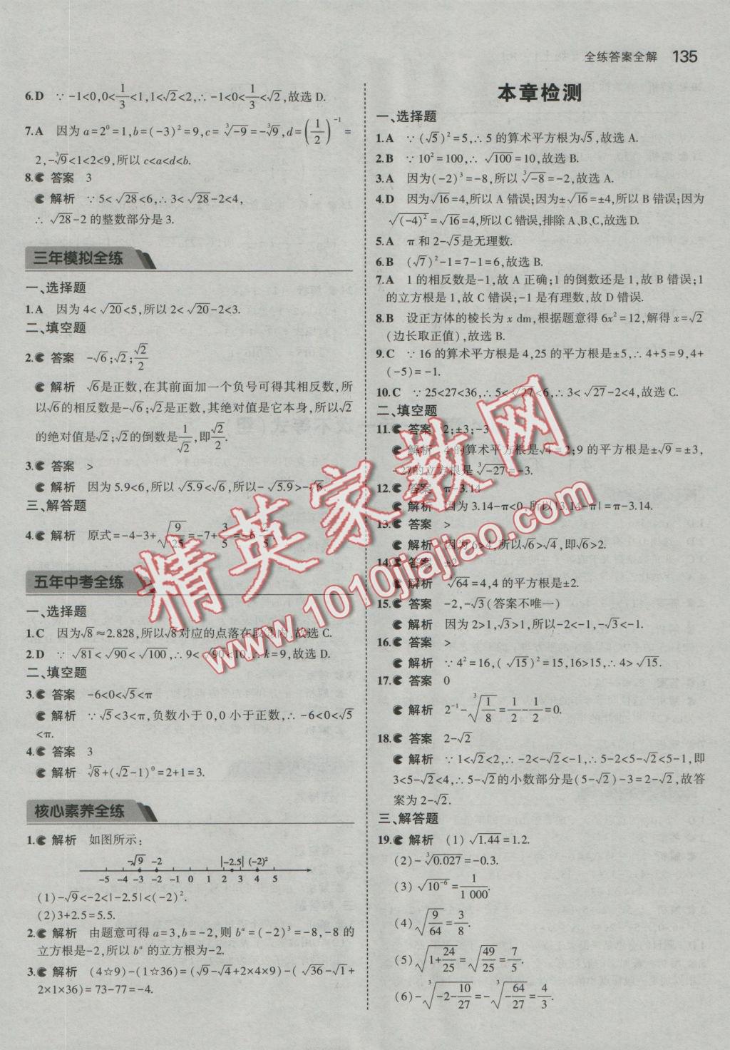 2016年5年中考3年模擬初中數(shù)學(xué)八年級上冊湘教版 參考答案第27頁