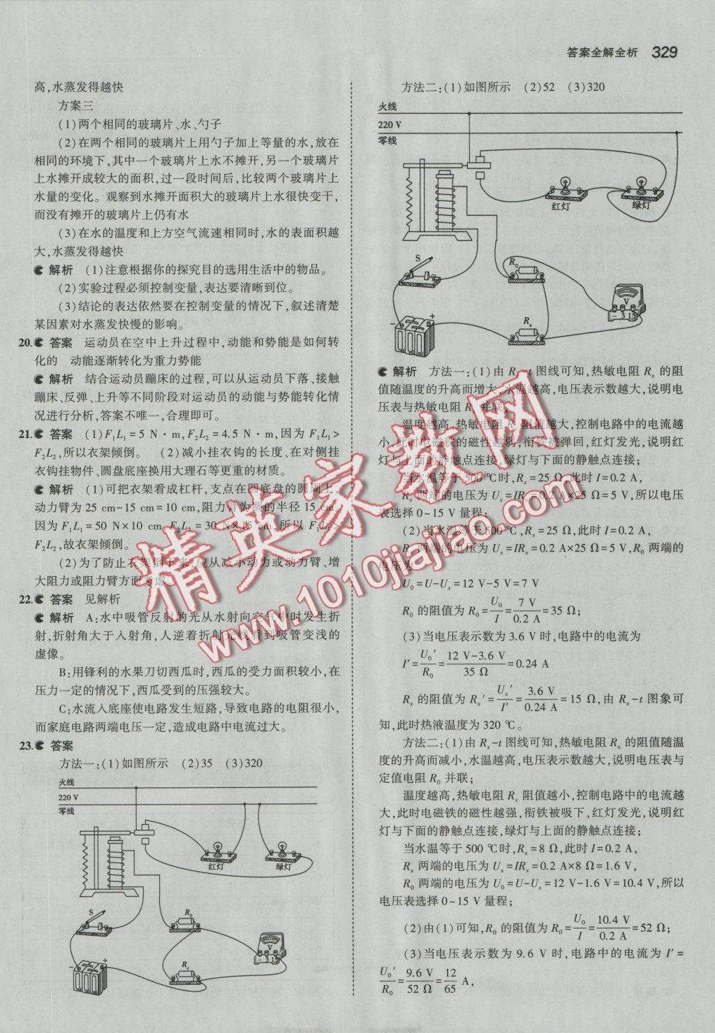 2017年5年中考3年模擬九年級(jí)加中考物理人教版 參考答案第73頁(yè)