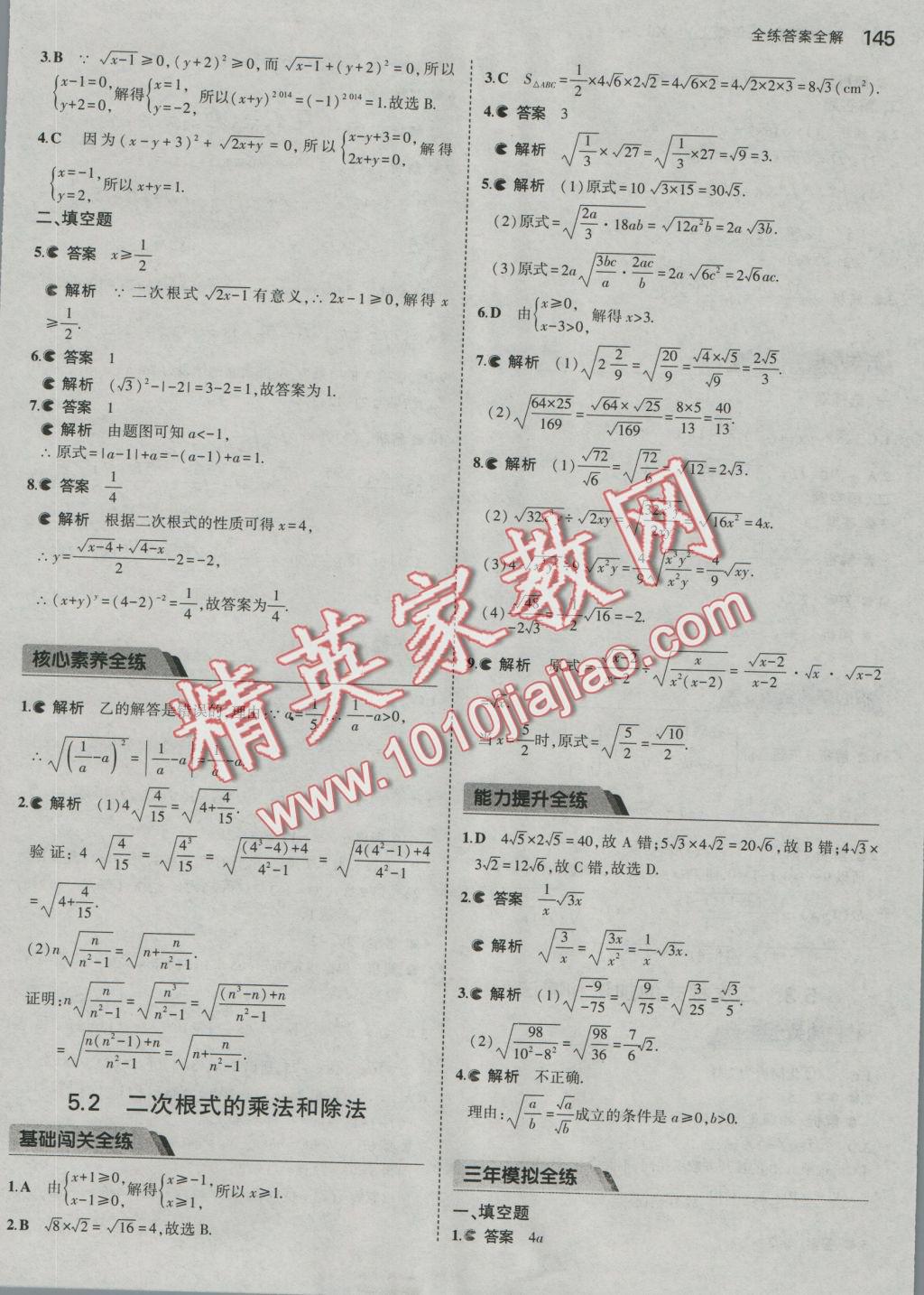 2016年5年中考3年模擬初中數(shù)學(xué)八年級上冊湘教版 參考答案第37頁