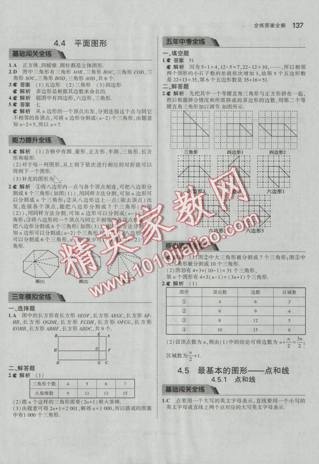 2016年5年中考3年模擬初中數(shù)學(xué)七年級(jí)上冊(cè)華師大版 參考答案第28頁