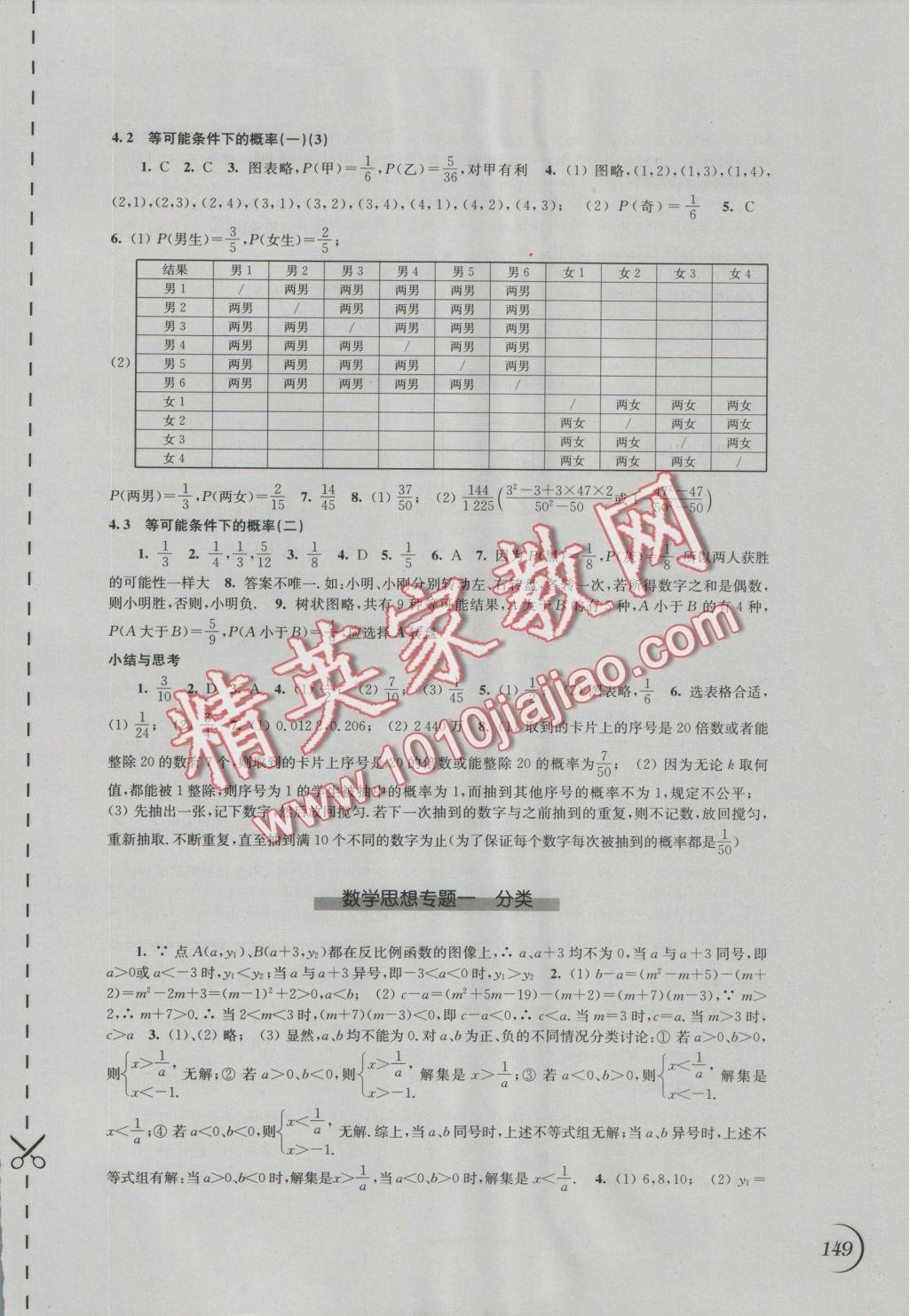 2016年同步練習(xí)九年級(jí)數(shù)學(xué)上冊(cè)蘇科版江蘇鳳凰科學(xué)技術(shù)出版社 參考答案第9頁(yè)