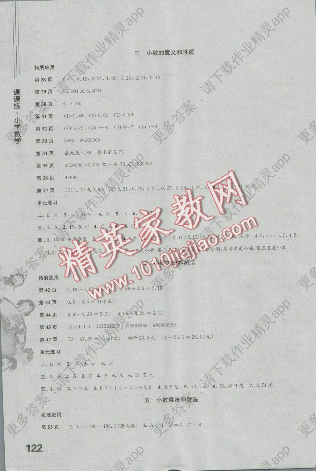 2016年小学数学课课练五年级上册苏教版答案