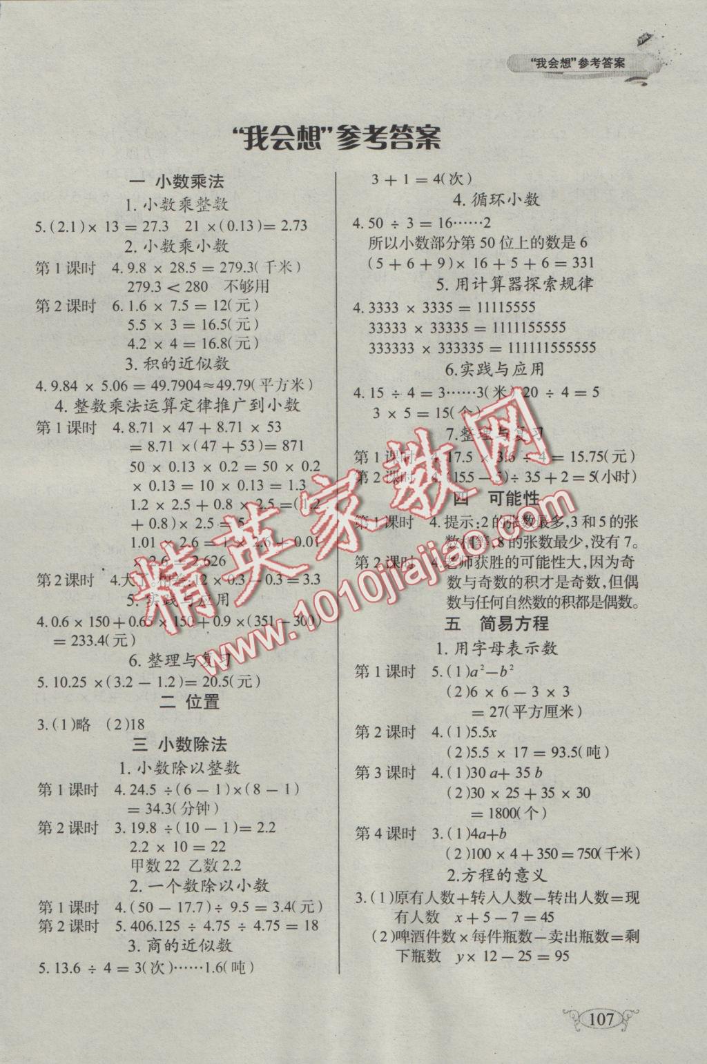 2016年長(zhǎng)江作業(yè)本同步練習(xí)冊(cè)五年級(jí)數(shù)學(xué)上冊(cè)人教版 參考答案第1頁(yè)