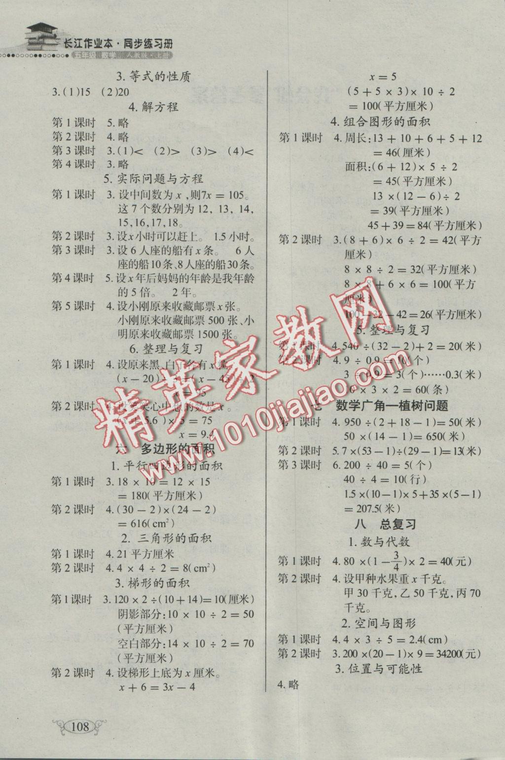 2016年長江作業(yè)本同步練習(xí)冊五年級數(shù)學(xué)上冊人教版 參考答案第2頁