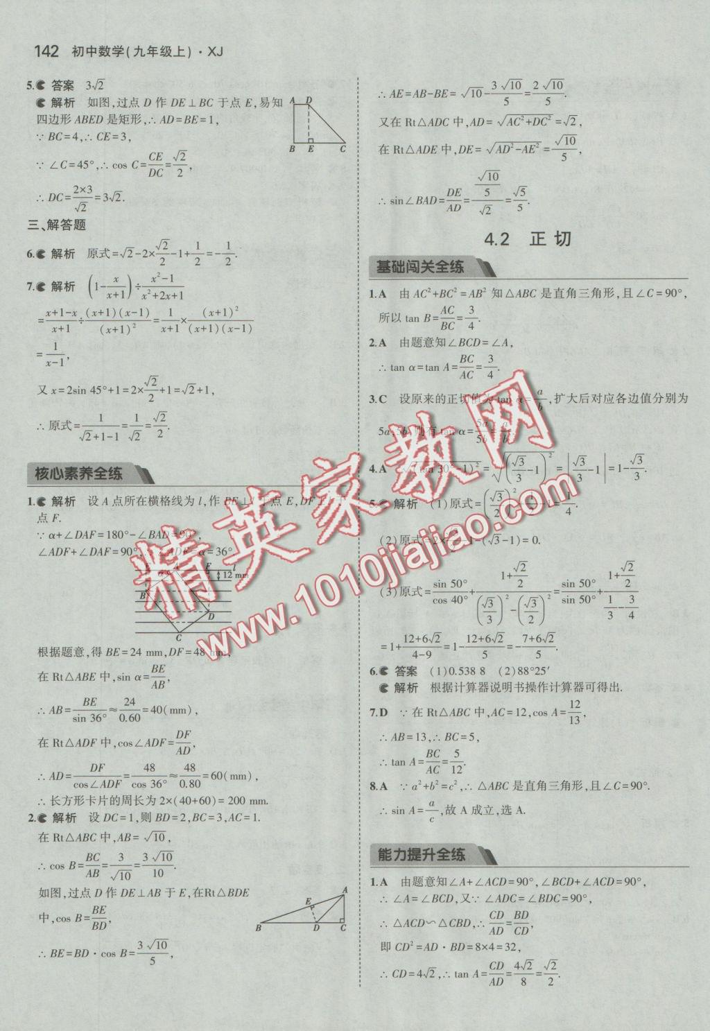 2016年5年中考3年模擬初中數(shù)學(xué)九年級上冊湘教版 參考答案第32頁