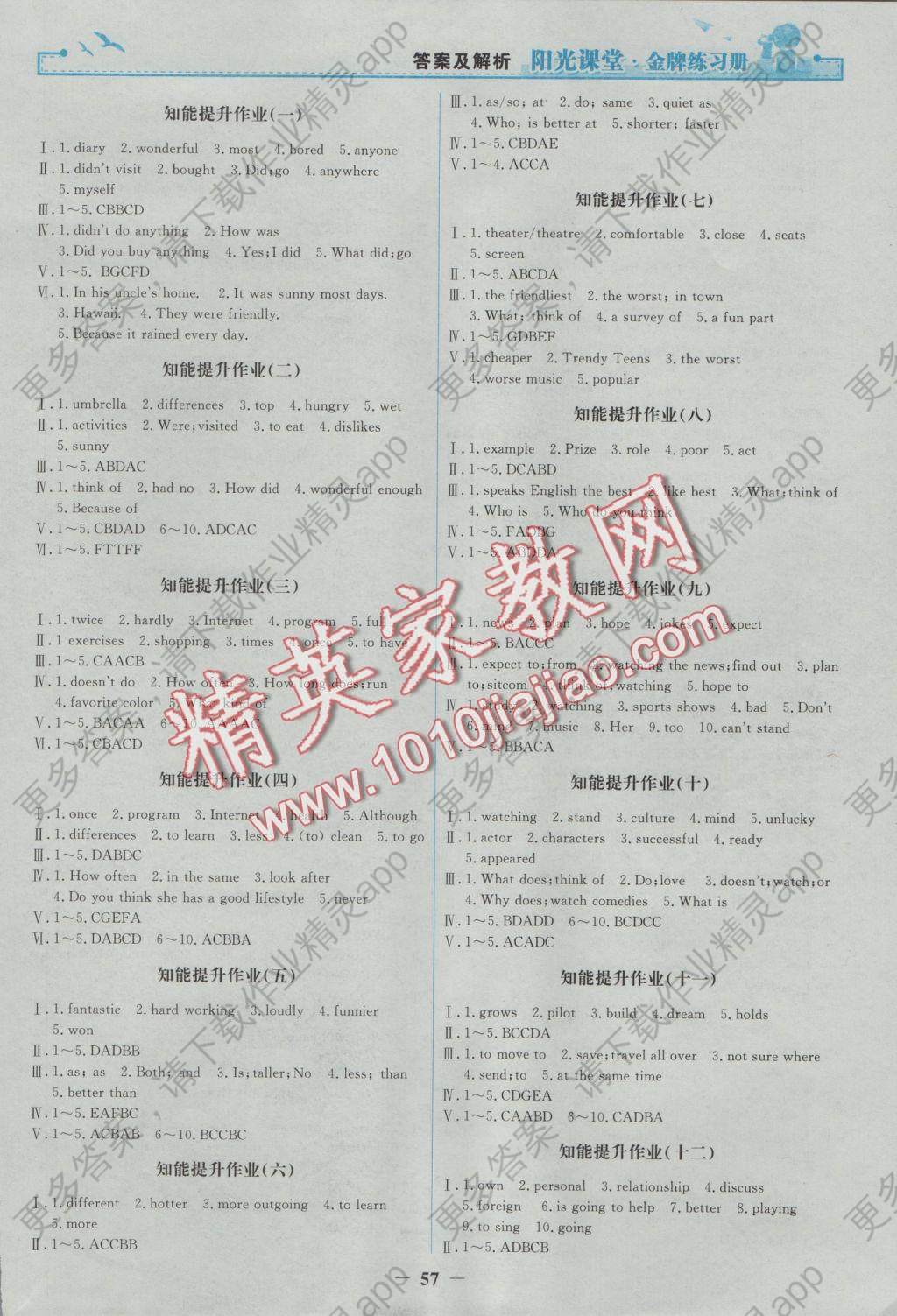 2016年阳光课堂金牌练习册八年级英语上册人教版 参考答案第8页