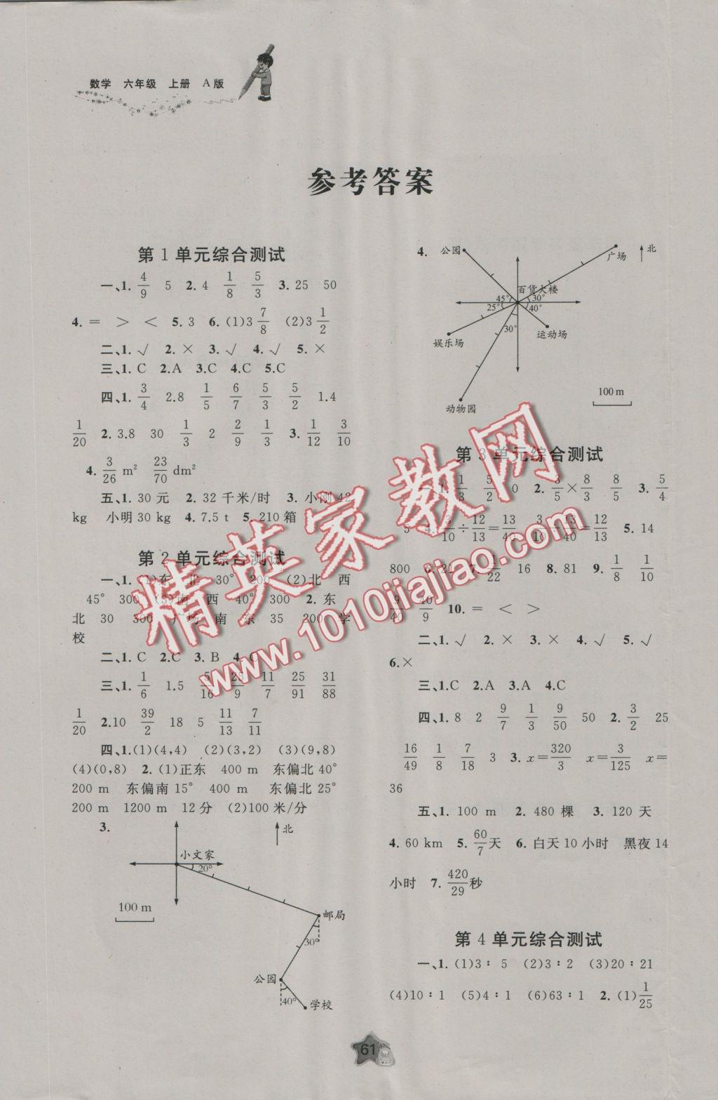 2016年新課程學(xué)習(xí)與測評單元雙測六年級數(shù)學(xué)上冊A版 參考答案第1頁