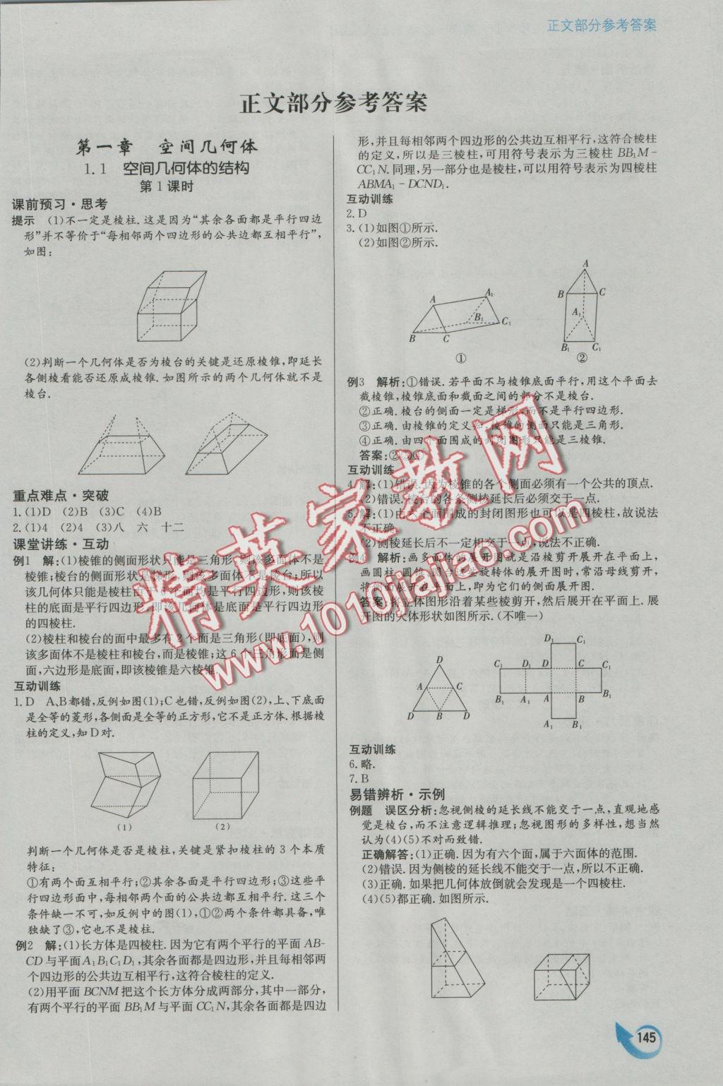 安徽省高中新课标同步作业数学必修2人教a版答案