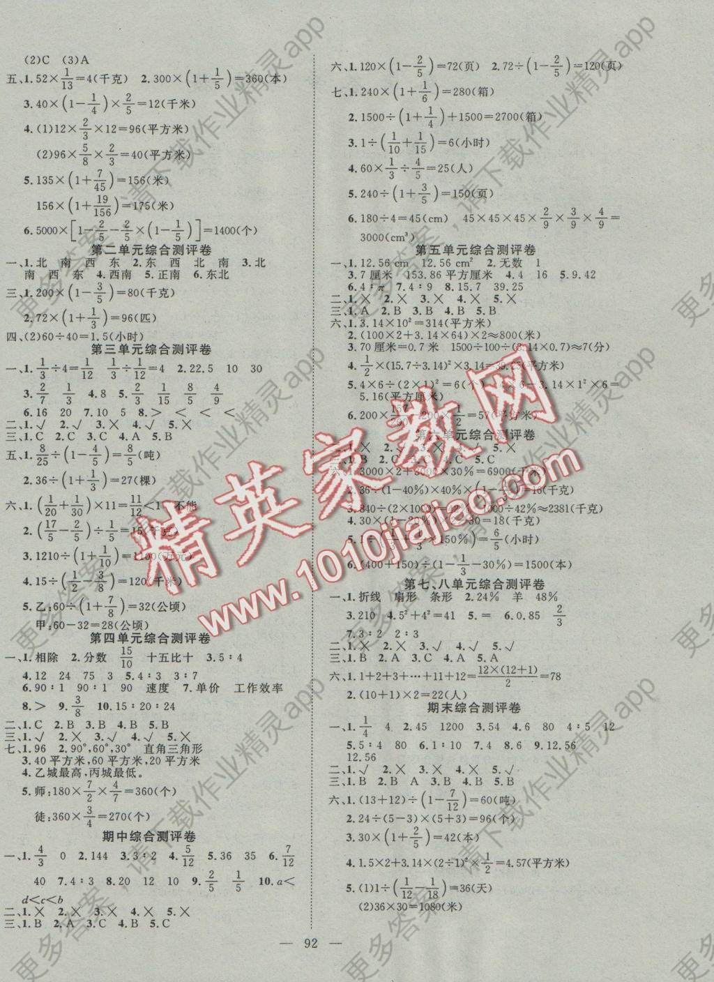 2016年名师课堂导学案六年级数学上册 参考答案第4页