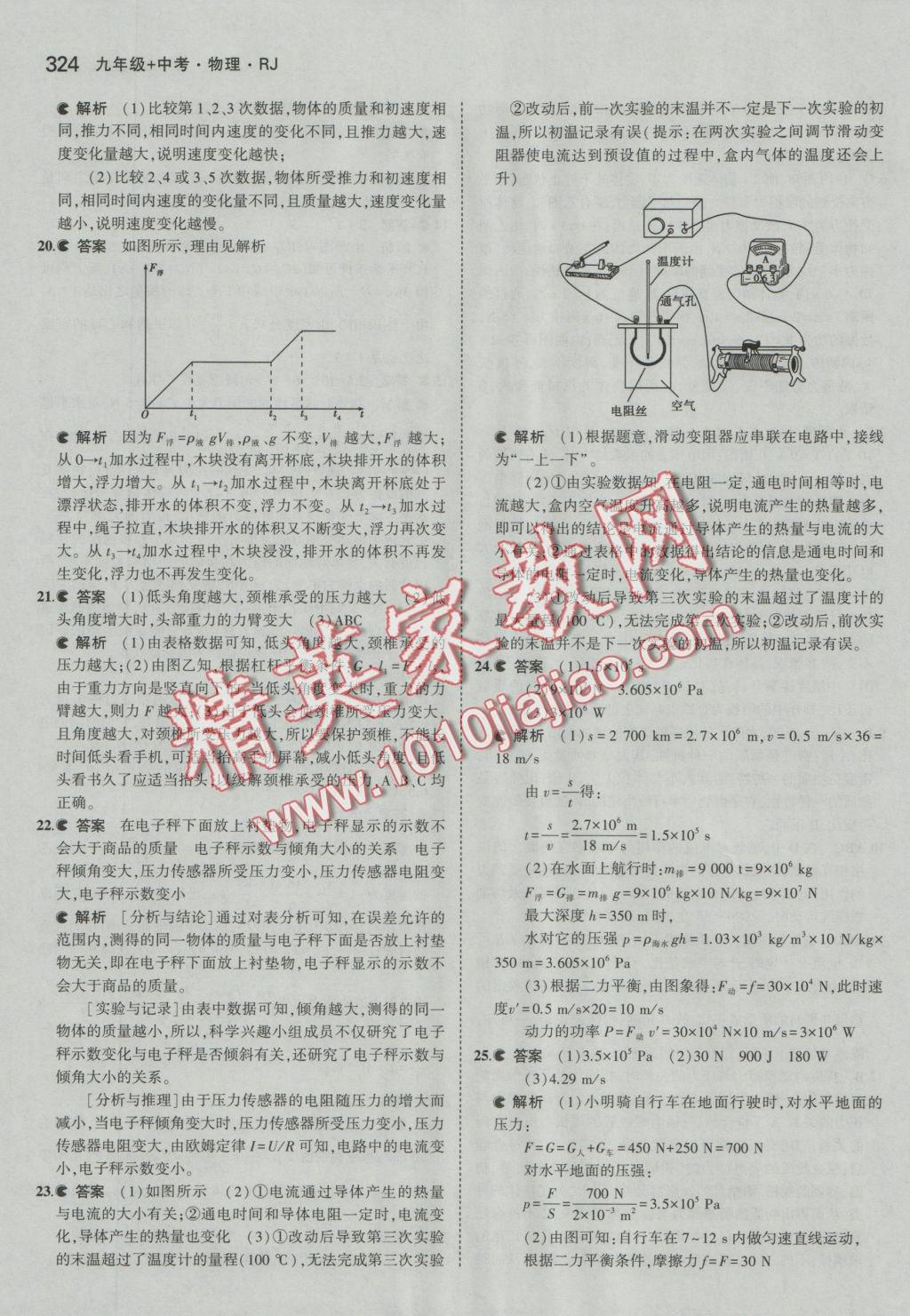 2017年5年中考3年模擬九年級(jí)加中考物理人教版 參考答案第68頁(yè)