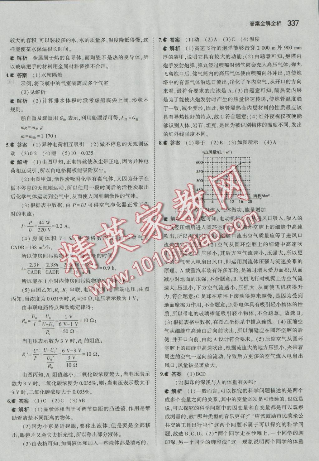 2017年5年中考3年模拟九年级加中考物理人教版 参考答案第81页