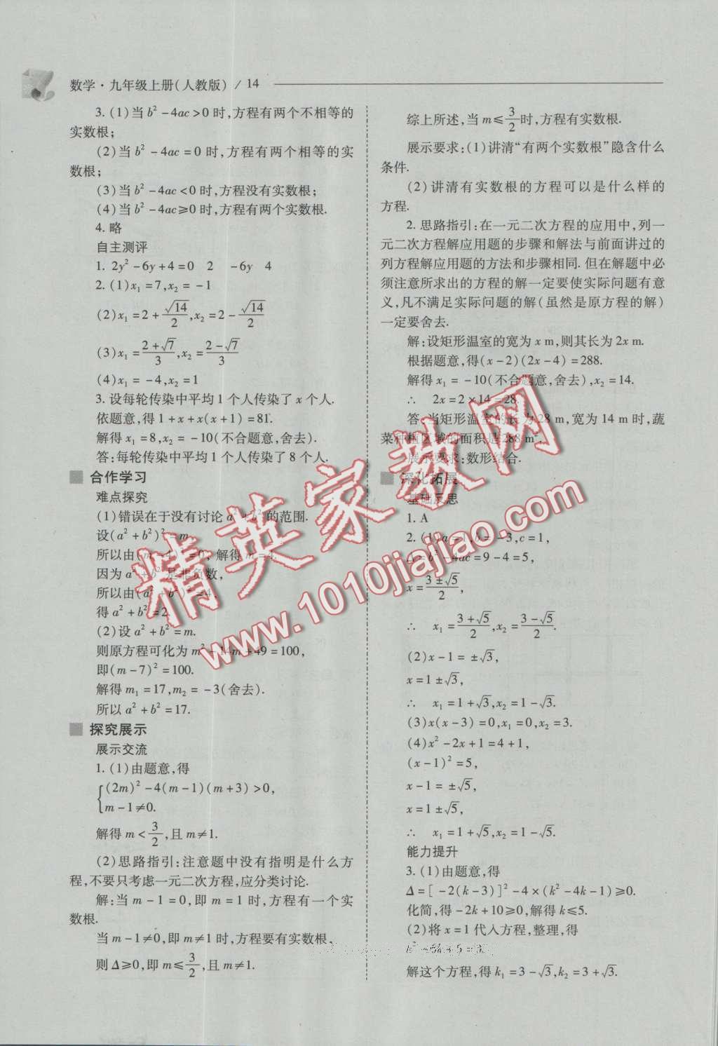 2016年新课程问题解决导学方案九年级数学上册人教版 参考答案第28页