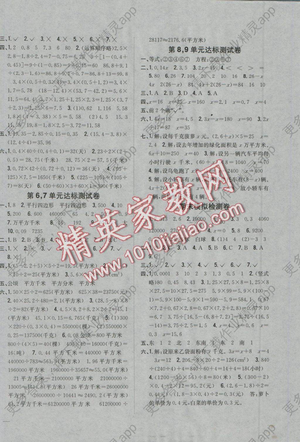 2016年全科王同步课时练习五年级数学上册冀