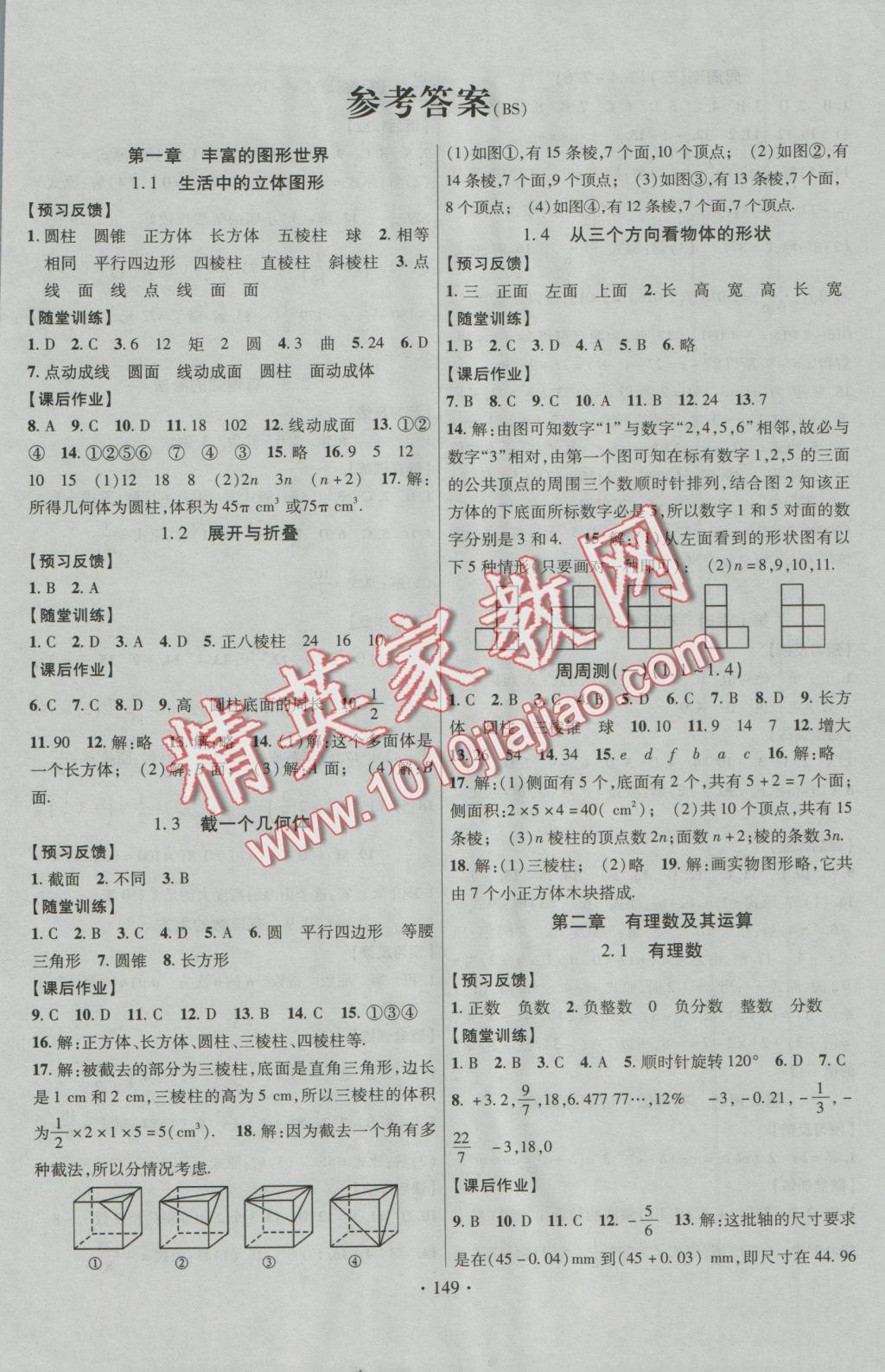 2016年課時掌控七年級數(shù)學上冊北師大版 參考答案第1頁