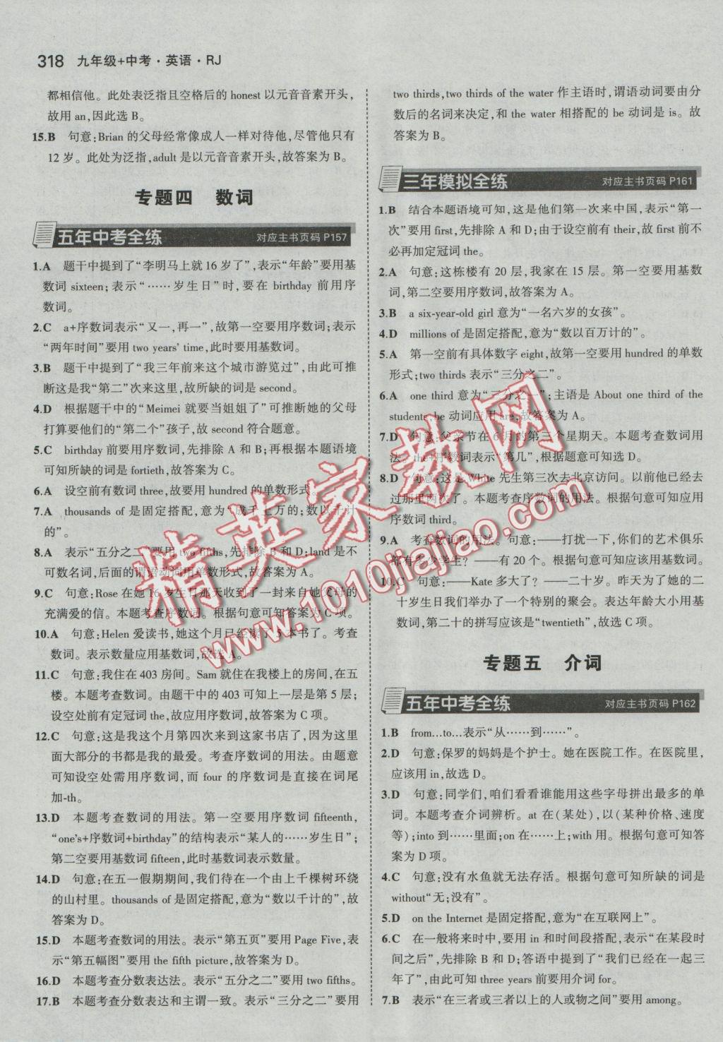 2017年5年中考3年模擬九年級加中考英語人教版 參考答案第38頁