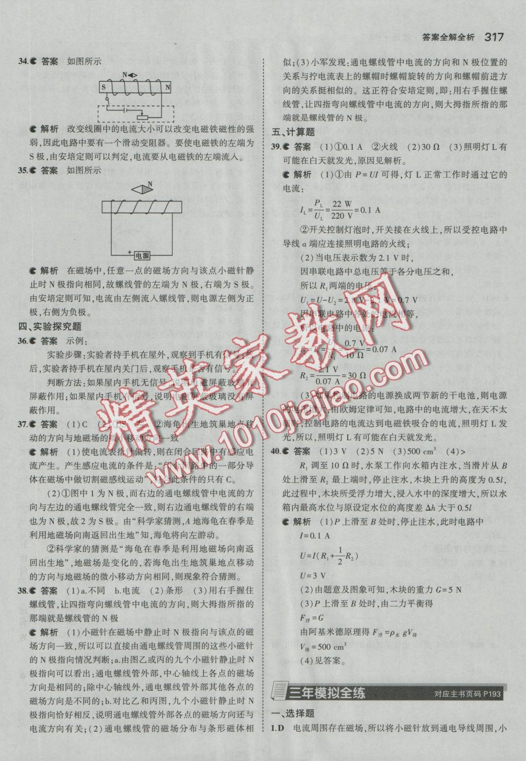 2017年5年中考3年模擬九年級加中考物理人教版 參考答案第61頁