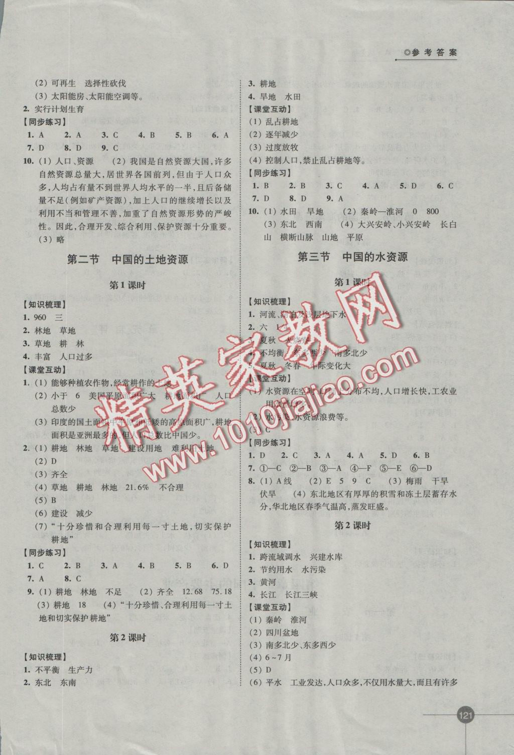 2016年同步練習(xí)八年級地理上冊湘教版江蘇鳳凰科學(xué)技術(shù)出版社 參考答案第7頁