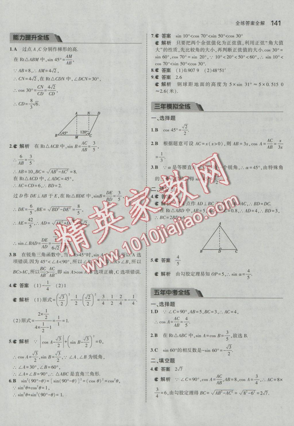 2016年5年中考3年模擬初中數(shù)學(xué)九年級(jí)上冊湘教版 參考答案第31頁