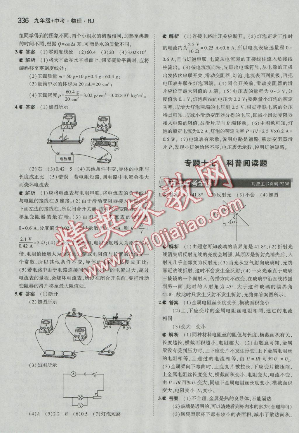 2017年5年中考3年模拟九年级加中考物理人教版 参考答案第80页