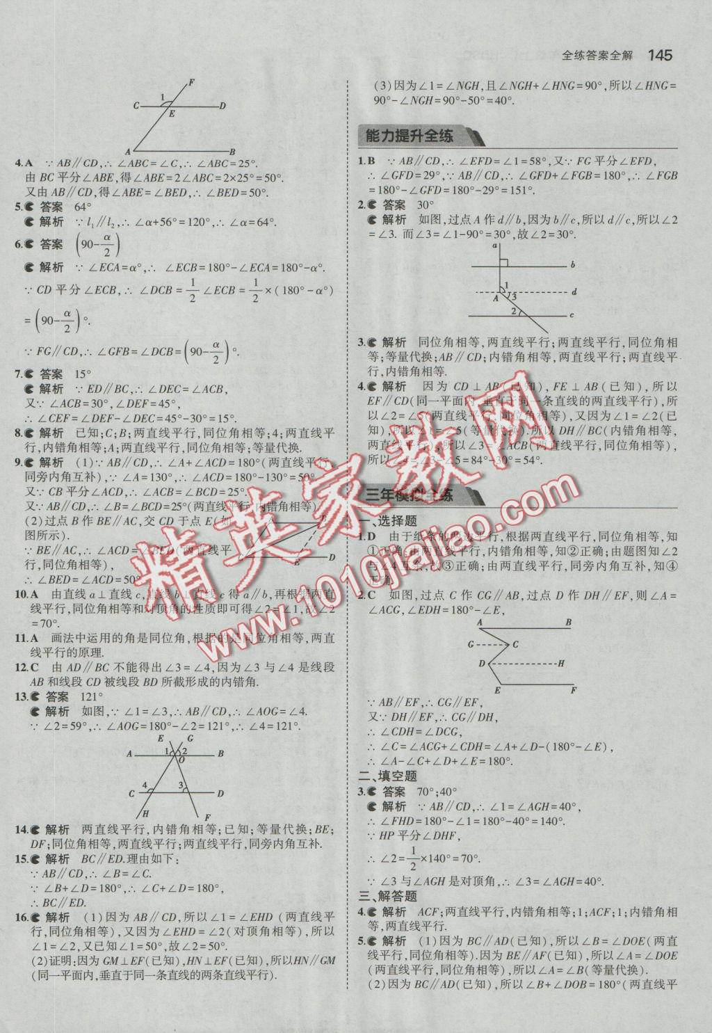 2016年5年中考3年模擬初中數(shù)學(xué)七年級上冊華師大版 參考答案第36頁