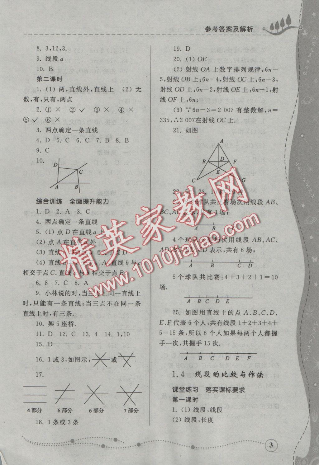 2016年綜合能力訓(xùn)練七年級(jí)數(shù)學(xué)上冊(cè)青島版 參考答案第3頁