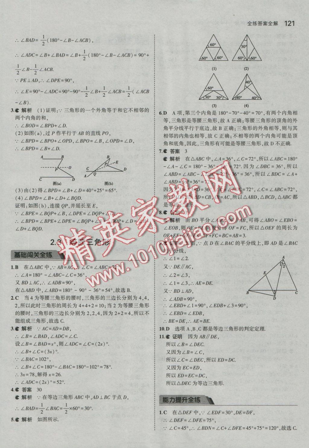 2016年5年中考3年模擬初中數(shù)學(xué)八年級上冊湘教版 參考答案第13頁