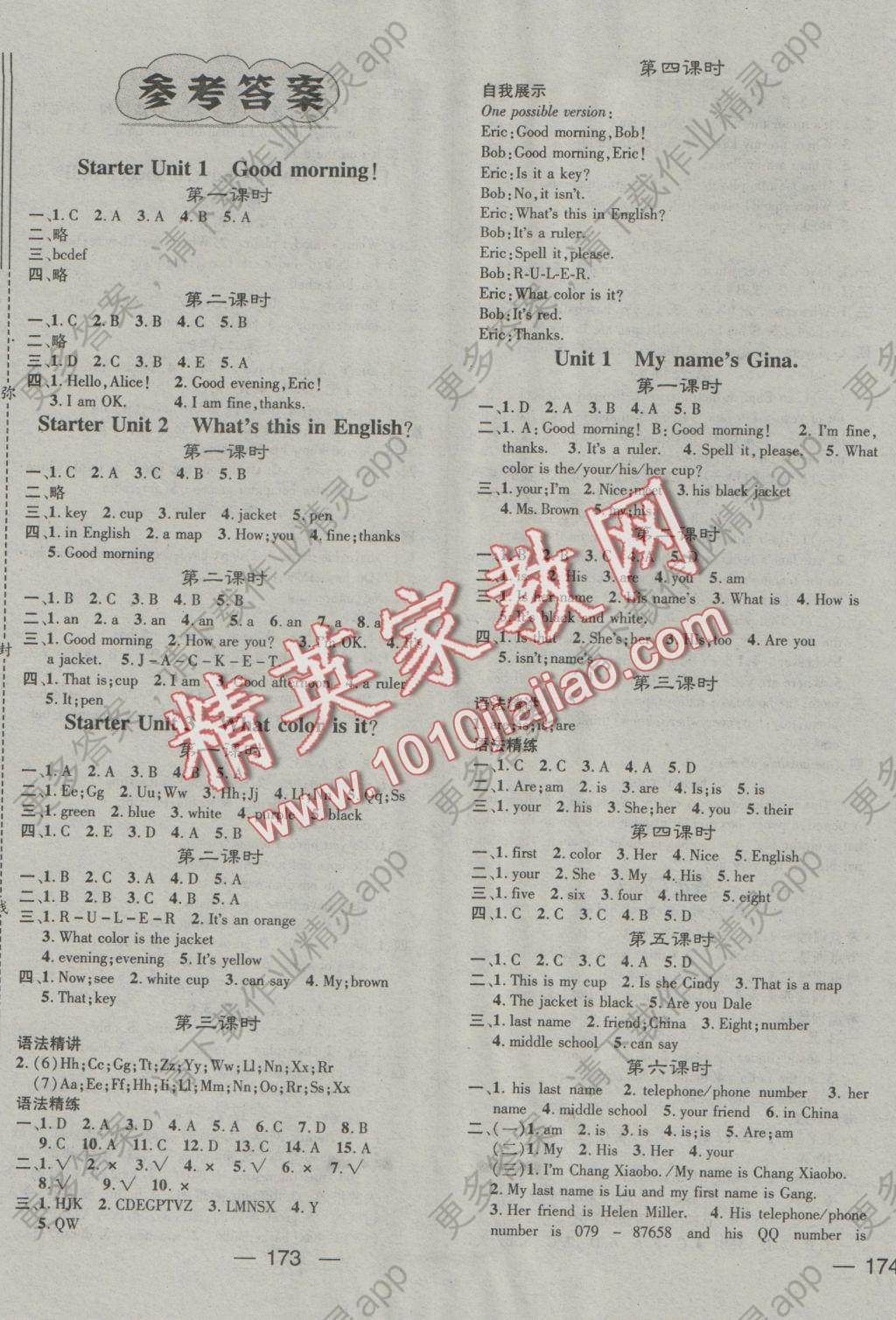 2016年名师测控七年级英语上册人教版答案