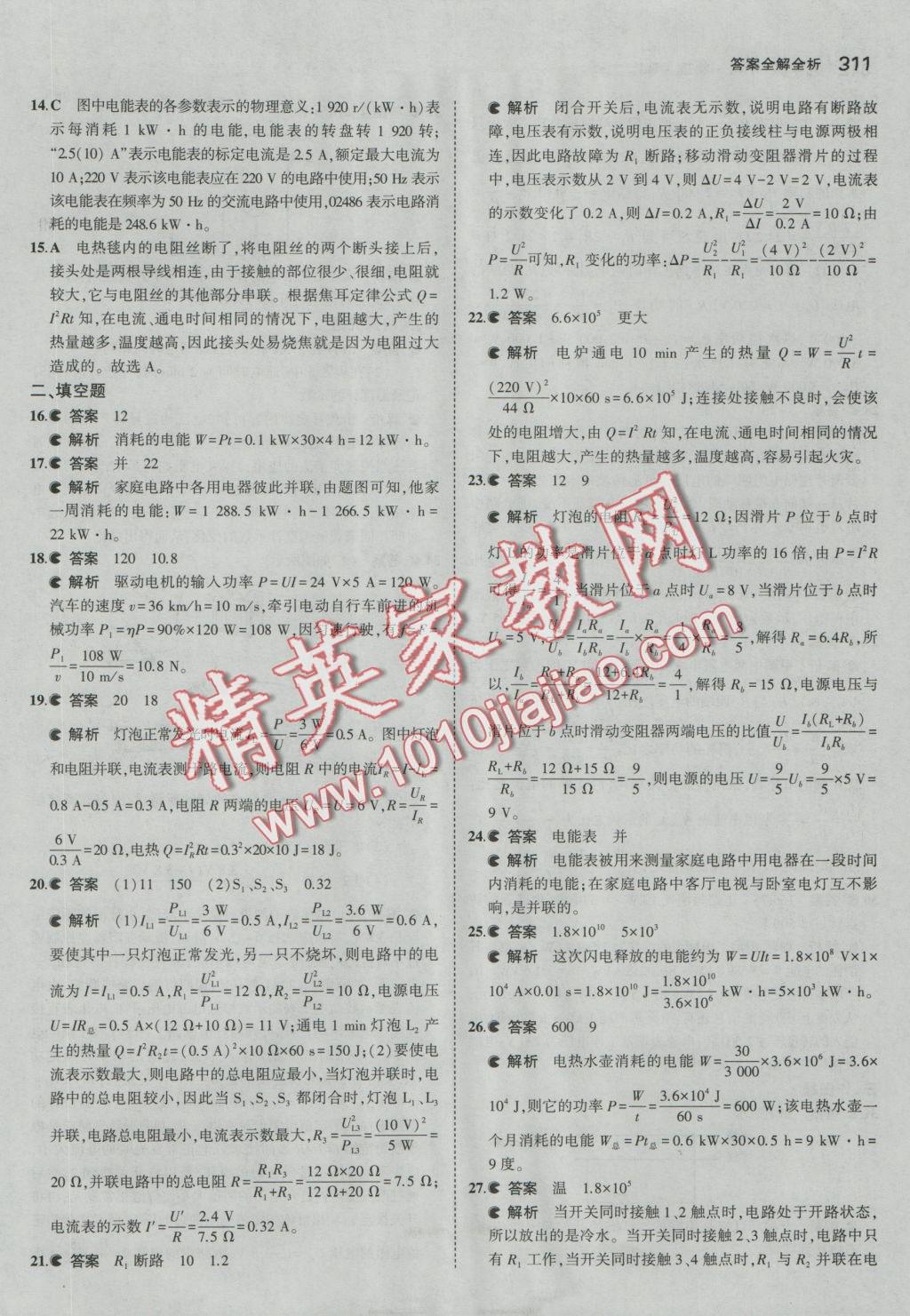 2017年5年中考3年模拟九年级加中考物理人教版 参考答案第55页