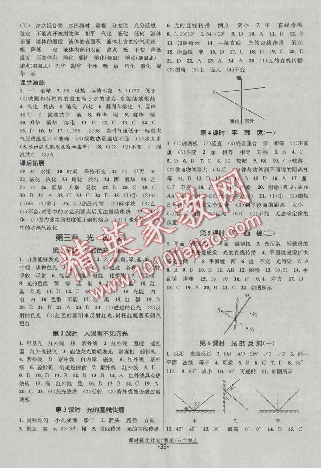 2016年課時提優(yōu)計劃作業(yè)本八年級物理上冊蘇科版 參考答案第3頁