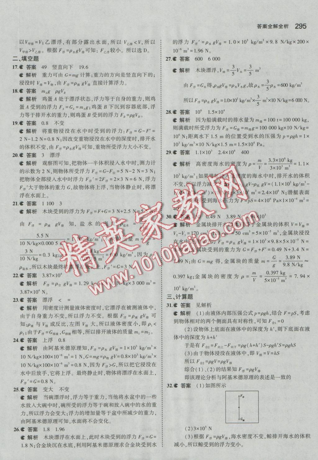 2017年5年中考3年模拟九年级加中考物理人教版 参考答案第39页