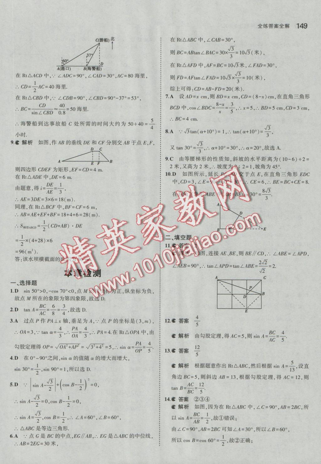 2016年5年中考3年模擬初中數(shù)學(xué)九年級(jí)上冊(cè)湘教版 參考答案第39頁