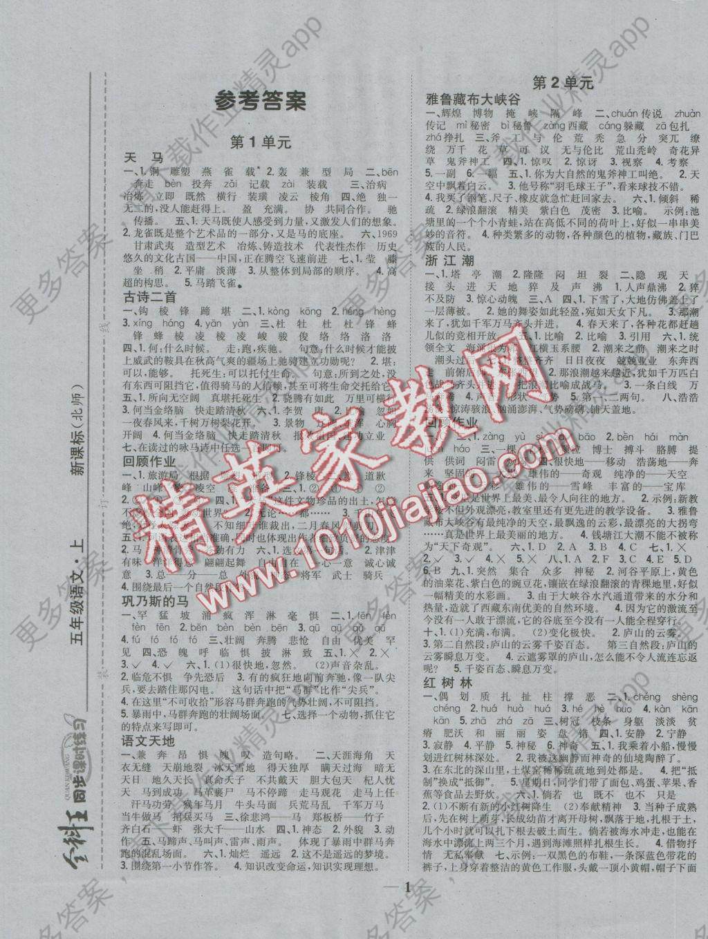 2016年全科王同步课时练习五年级语文上册北