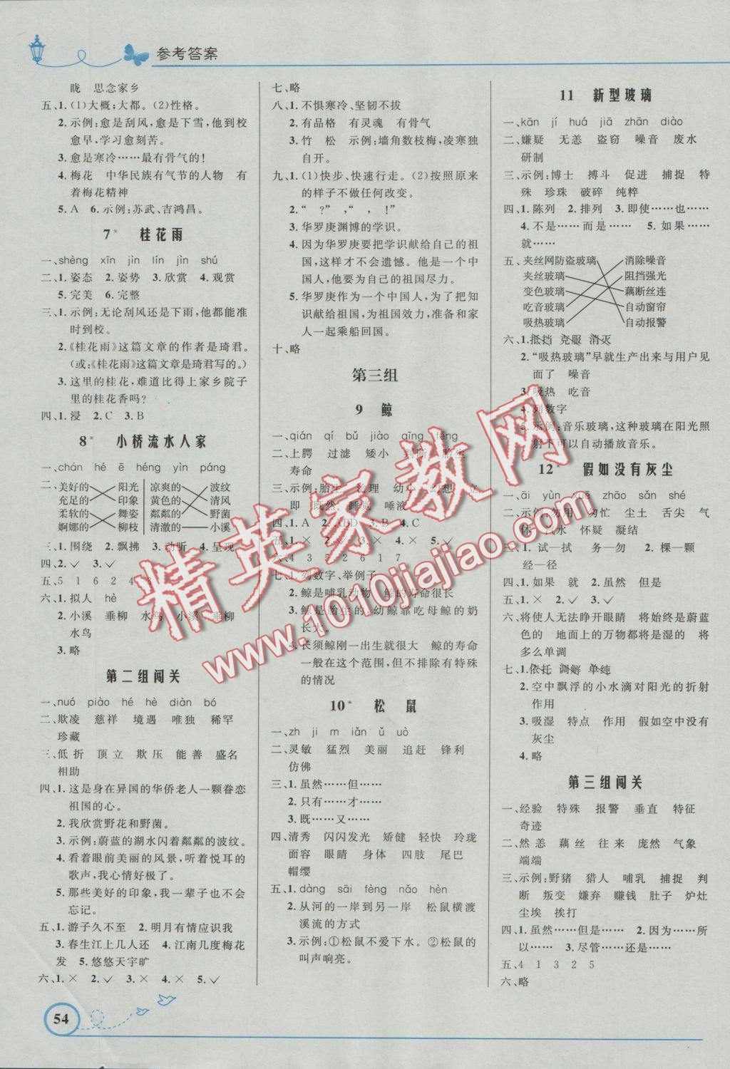 2016年小學(xué)同步測控優(yōu)化設(shè)計五年級語文上冊人教版福建專版 參考答案第2頁