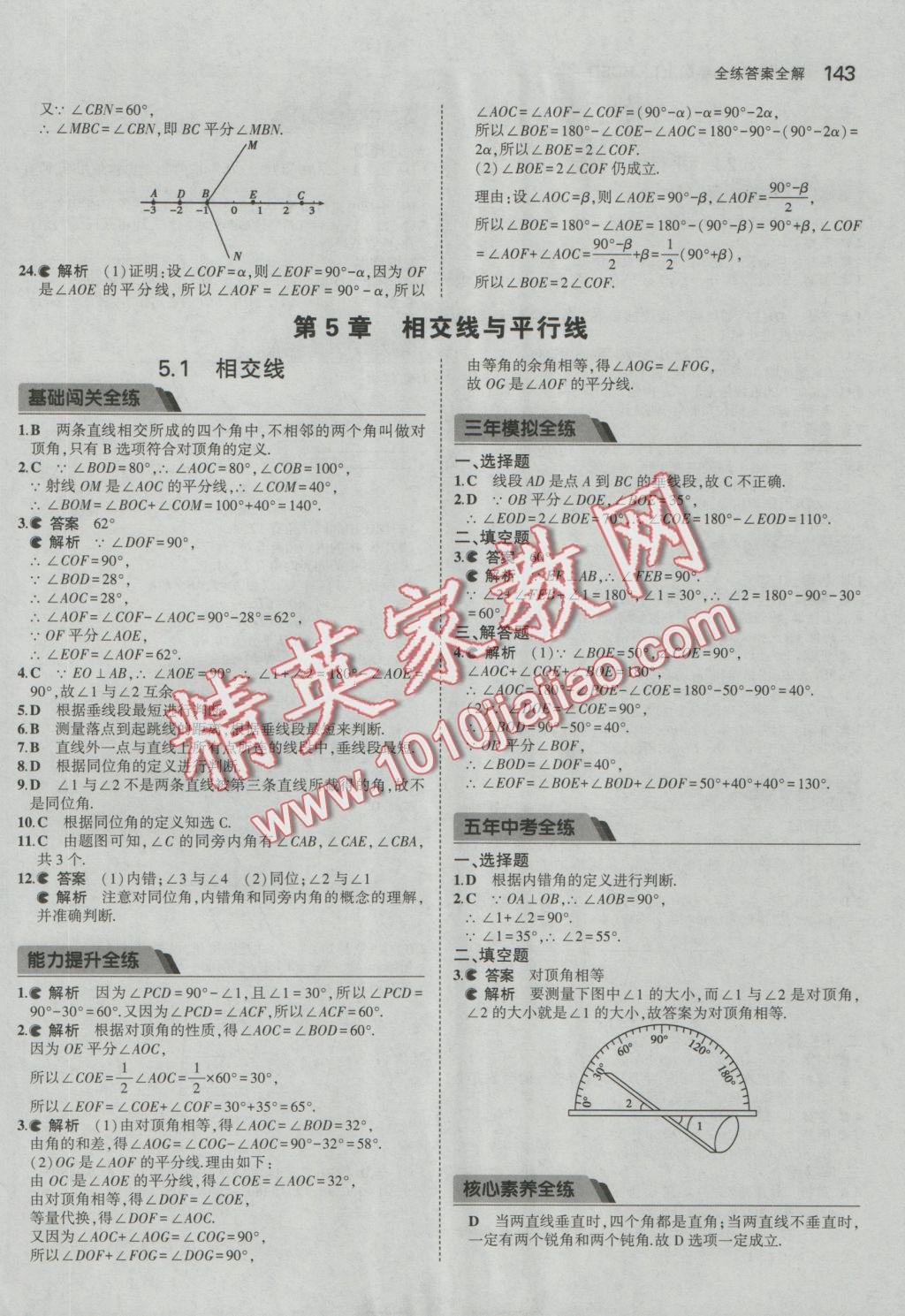 2016年5年中考3年模擬初中數(shù)學(xué)七年級上冊華師大版 參考答案第34頁