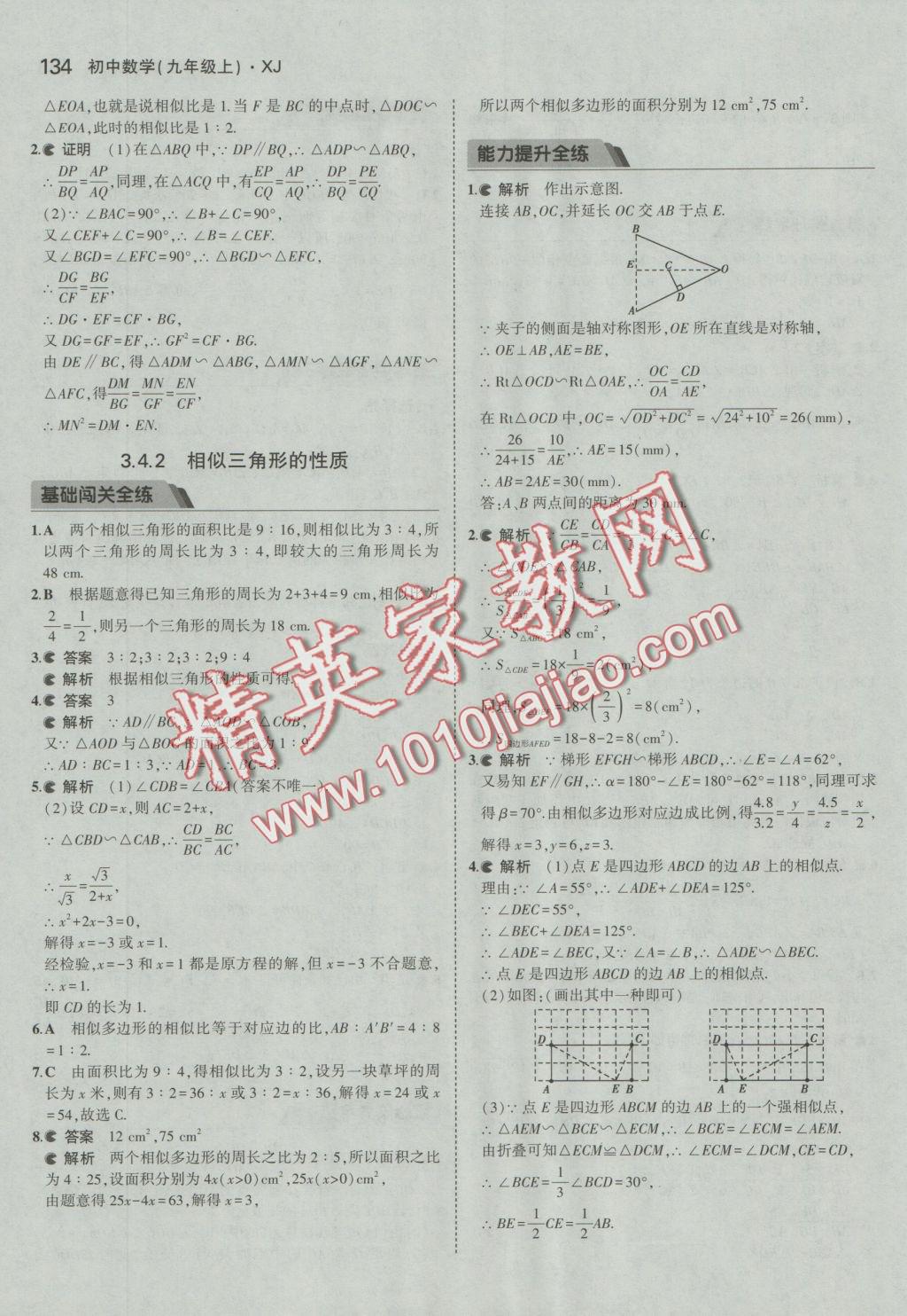 2016年5年中考3年模擬初中數(shù)學(xué)九年級(jí)上冊(cè)湘教版 參考答案第24頁