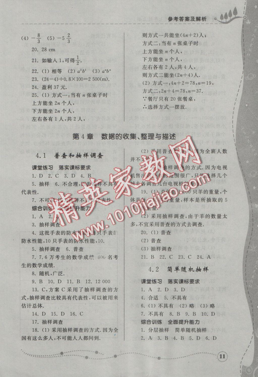 2016年綜合能力訓練七年級數(shù)學上冊青島版 參考答案第11頁