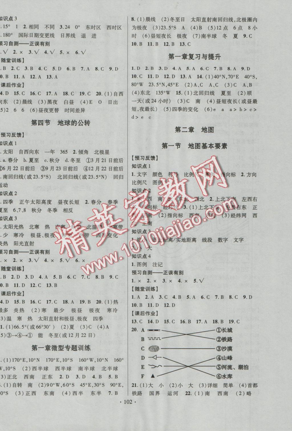 2016年课时掌控七年级地理上册商务星球版 参考答案第2页