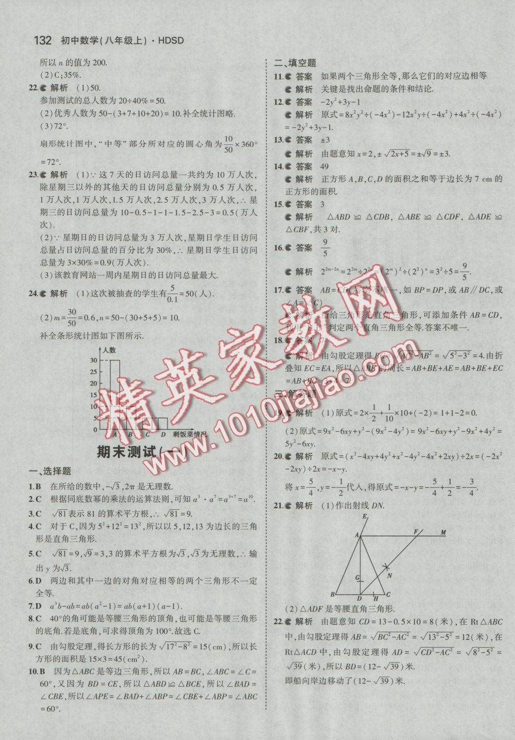 2016年5年中考3年模擬初中數學八年級上冊華師大版 參考答案第32頁