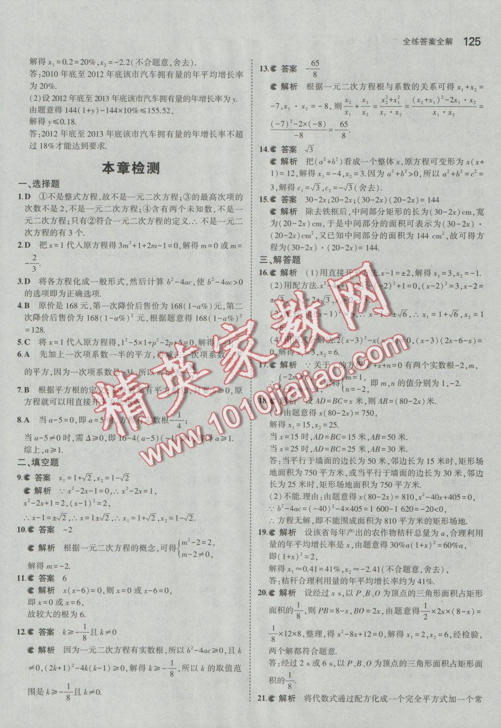 2016年5年中考3年模擬初中數(shù)學九年級上冊湘教版 參考答案第15頁