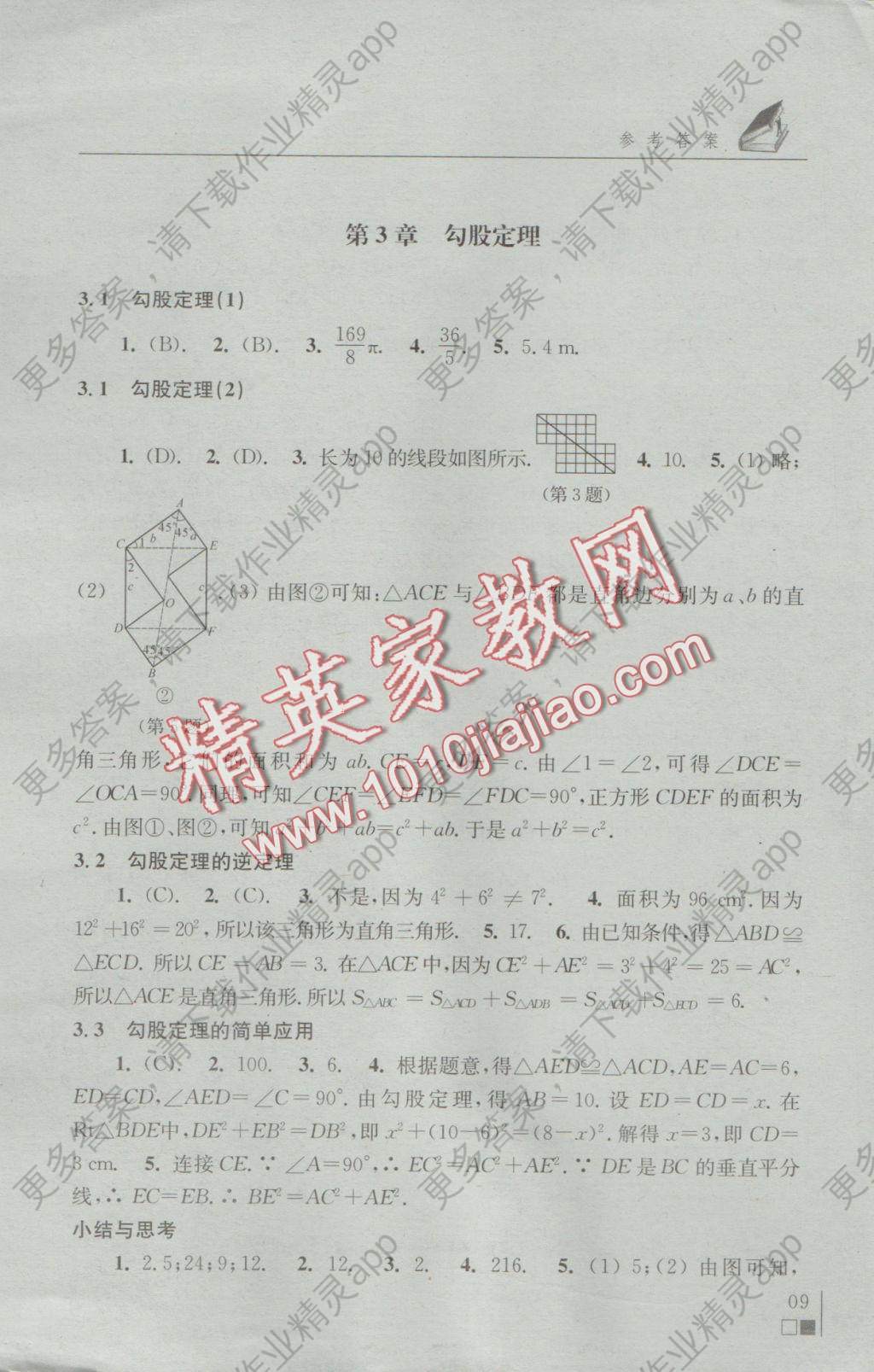 2016年补充习题八年级数学上册苏科版江苏凤凰科学技术出版社