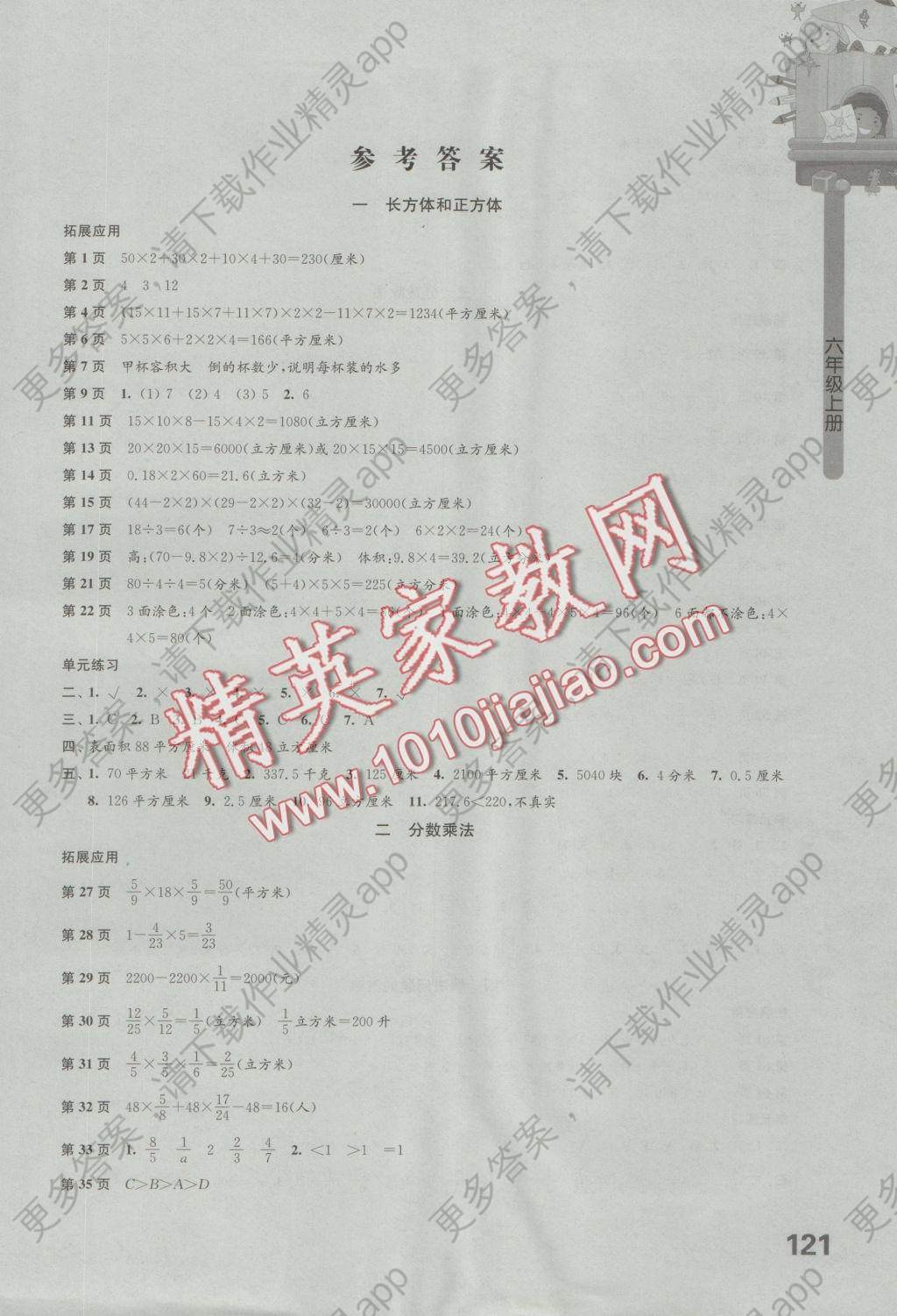 2016年小学数学课课练六年级上册苏教版答案