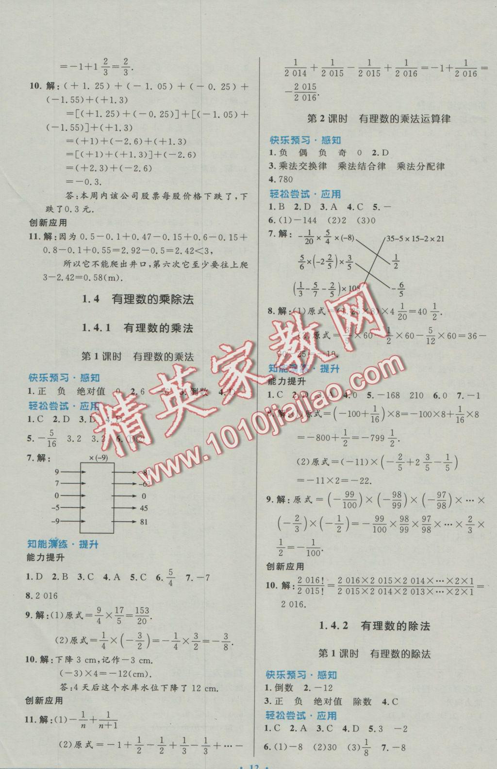 2016年初中同步测控优化设计七年级数学上册人教版福建专版 参考答案第4页